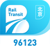 北京轨道交通