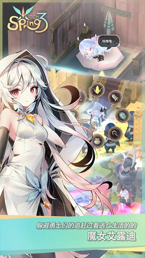魔女之泉3最新版