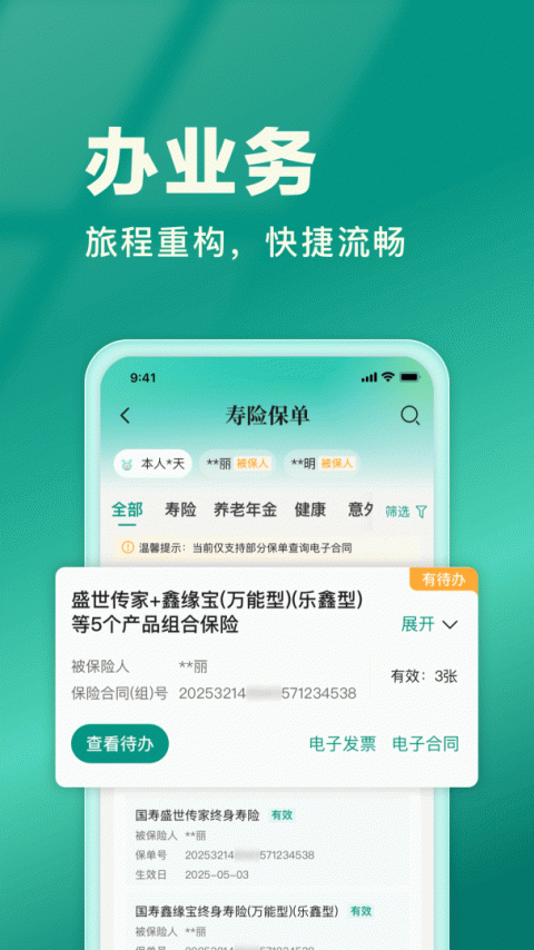 中国人寿寿险app