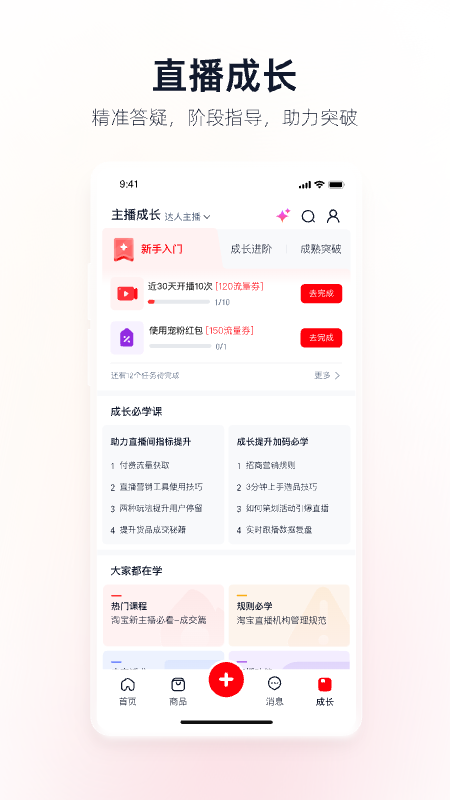 淘宝主播无限版