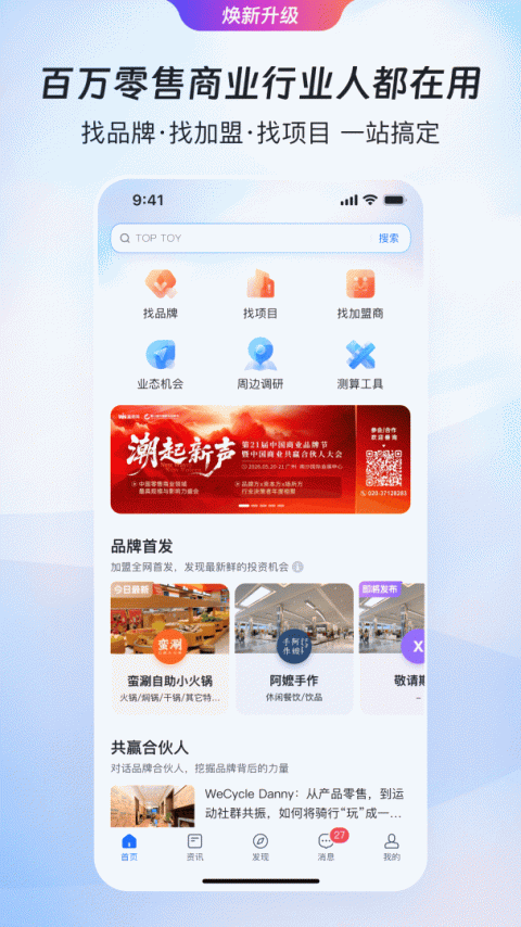 赢商网app