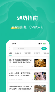 消费保app