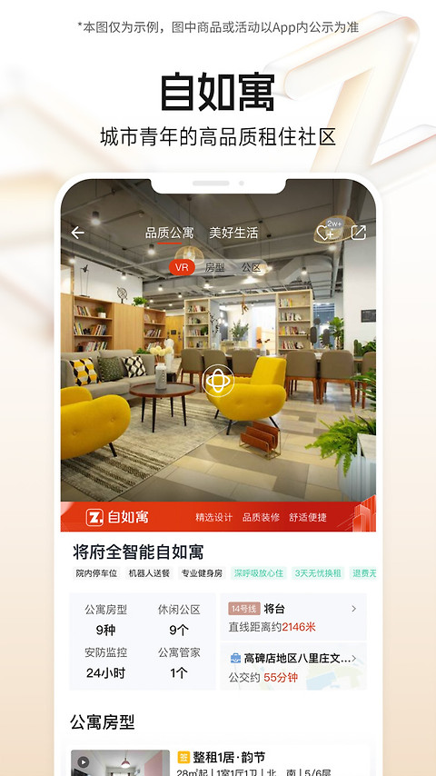 自如租房app