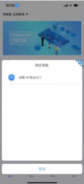 特斯联app官方版