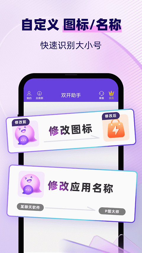 双开助手微分身版app