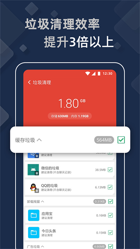猎豹清理大师极速版