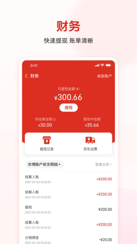 网上农博商家版