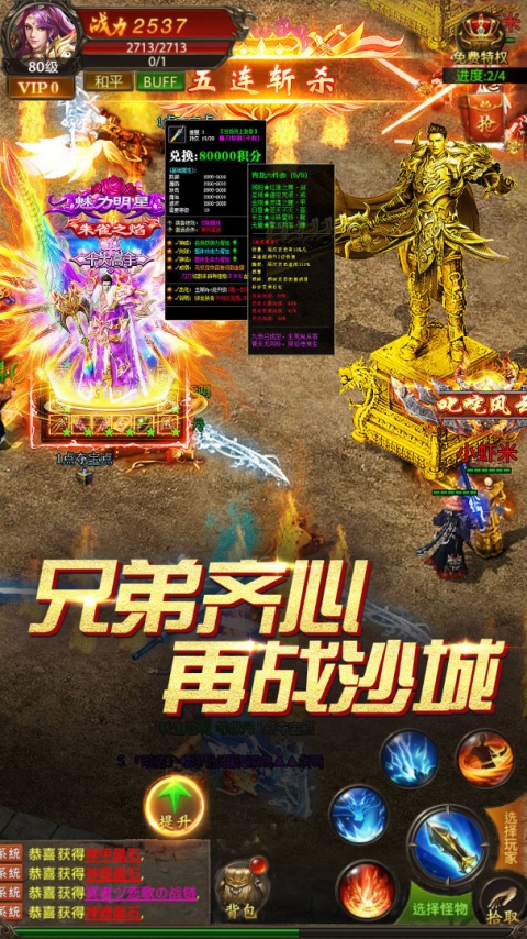 真牛传奇手游