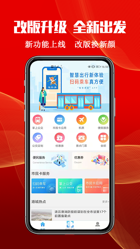智慧港城app