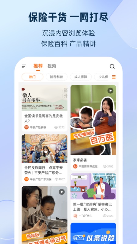 平安好生活app