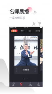 太极功夫app官方版
