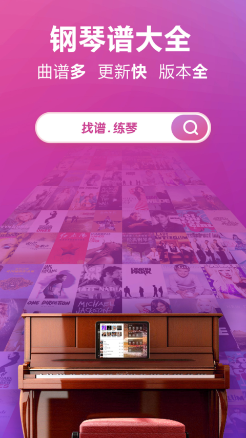 钢琴谱大全app