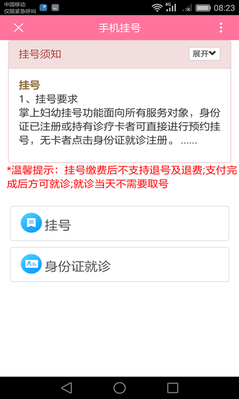 掌上妇幼app