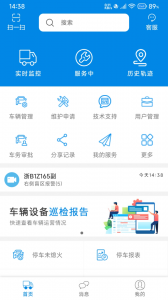 星软车联app