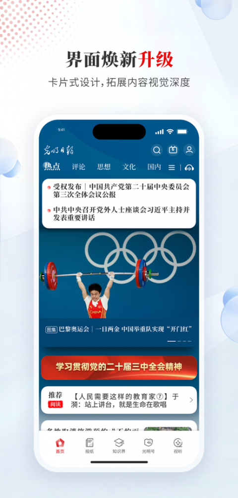 光明日报app