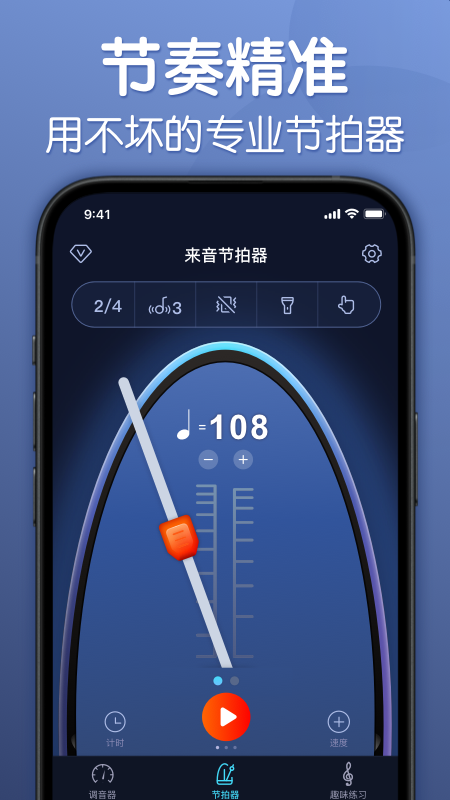 来音节拍器app免费版