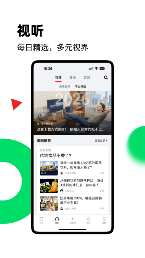 虎嗅app