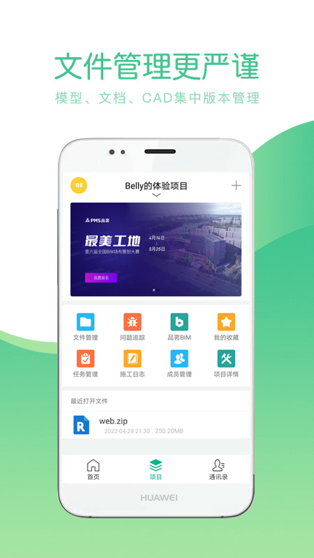 品茗CCBIM
