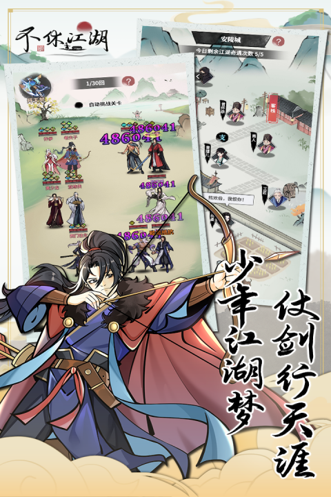 不休江湖官方版