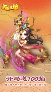 天天三国手游
