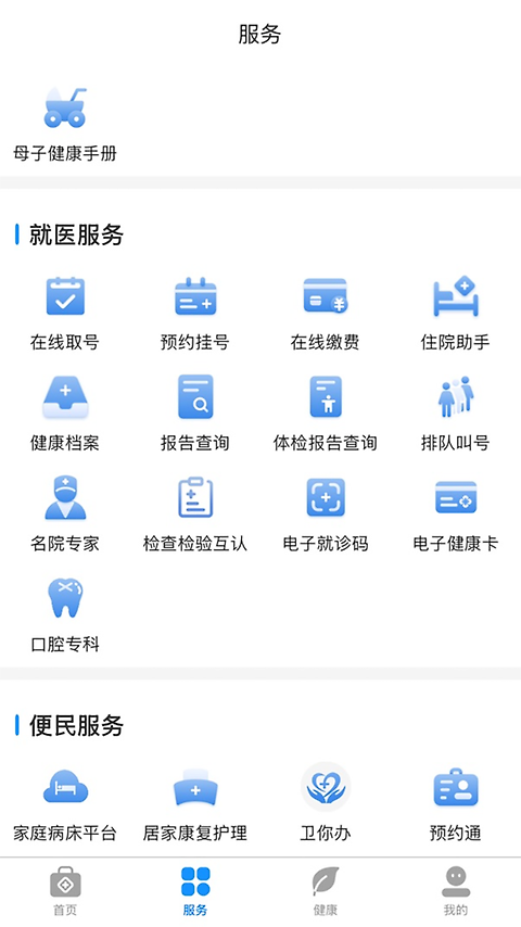 健康台州app