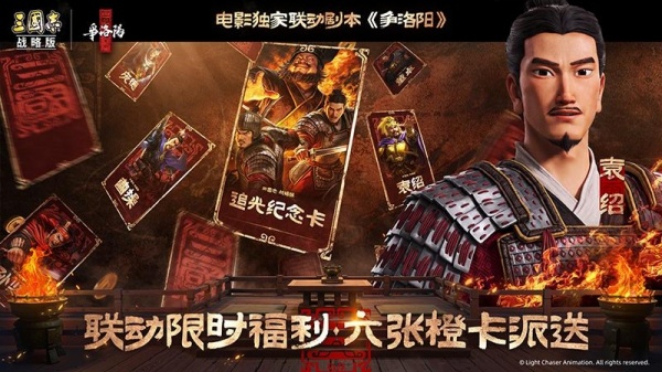 三国志战略版