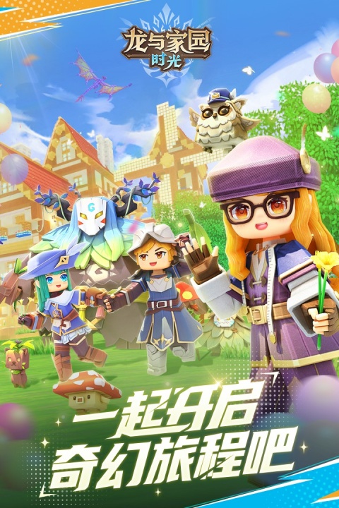 龙与家园时光九游版