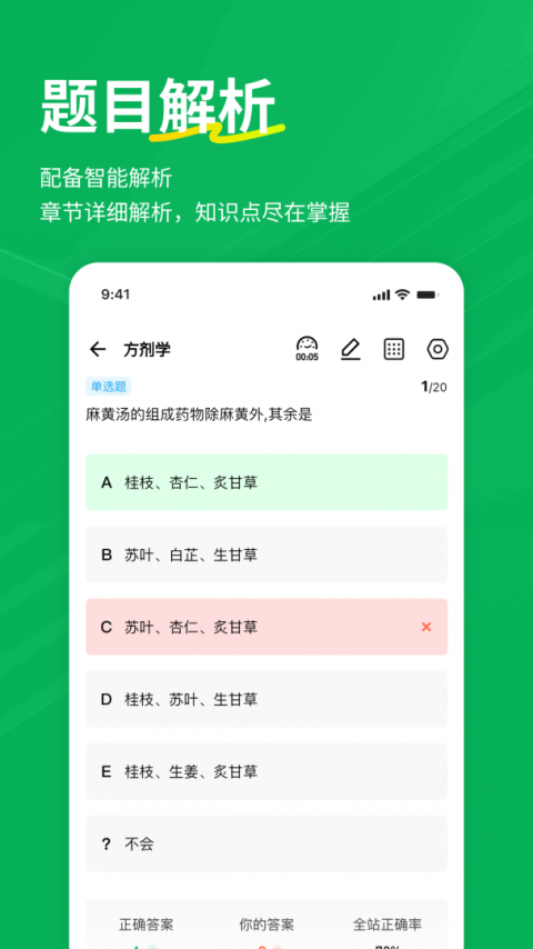 执业助理医师练题狗