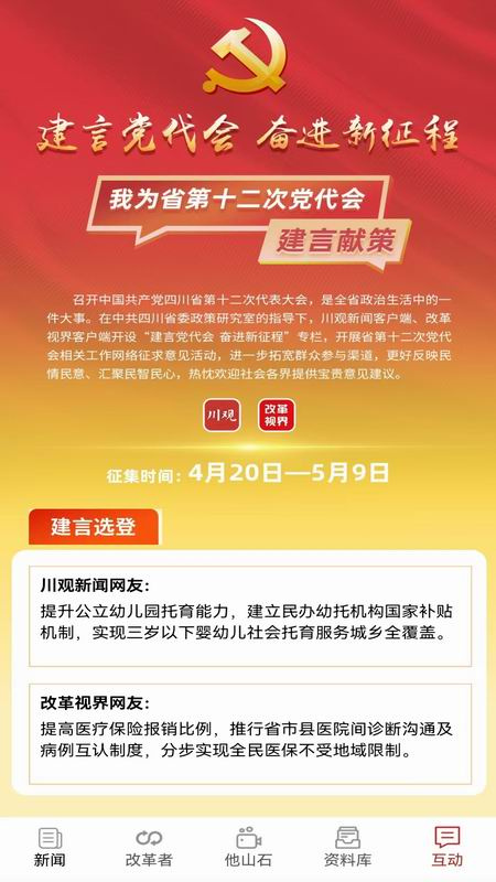 改革视界