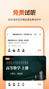 橙啦考研app