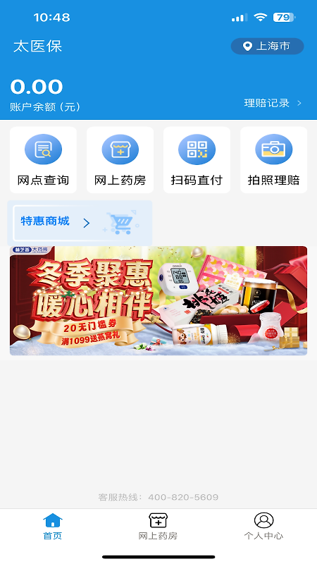 太医保app