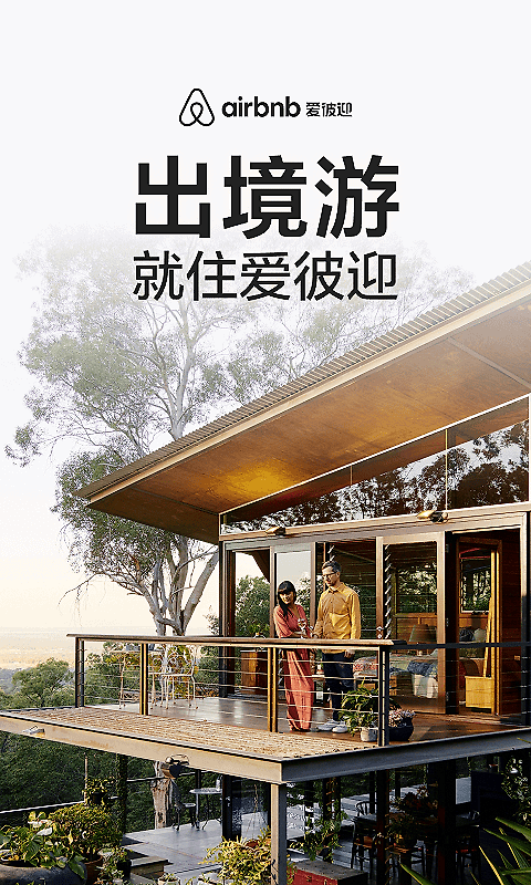 爱彼迎app