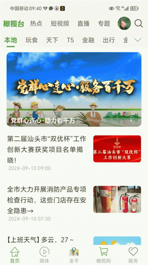 汕头橄榄台app