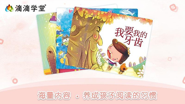 滴滴学堂app