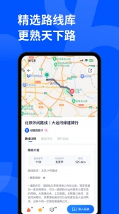 顽鹿运动app