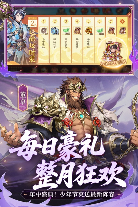 少年三国志2九游版