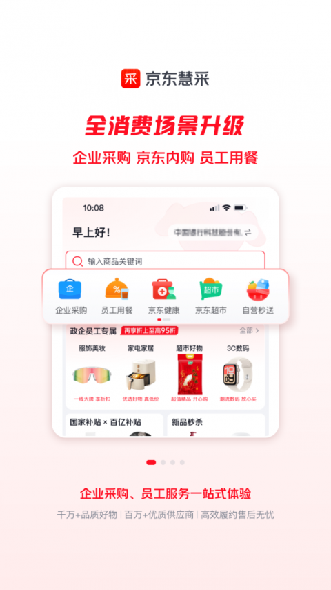 京东慧采app