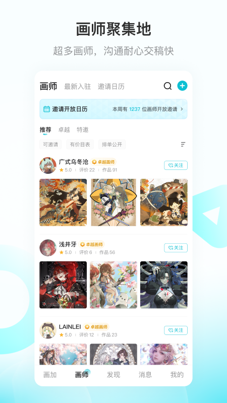 画加约稿平台app