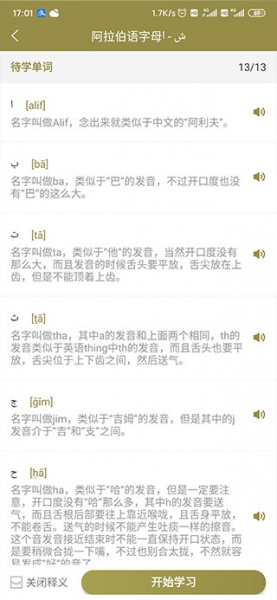 莱特阿拉伯语学习app