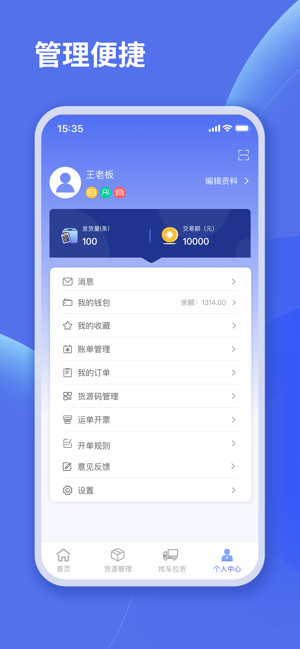 蜘点物流通