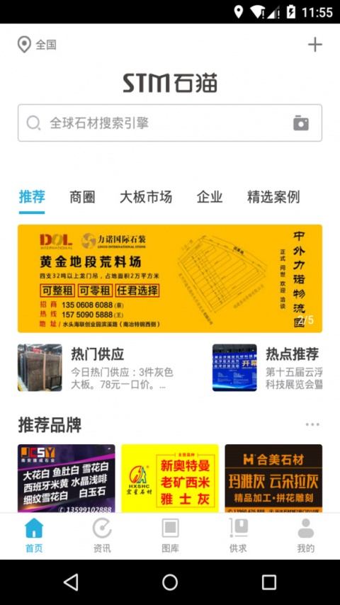 石猫石材网app官方版
