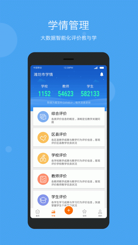 学乐云管理