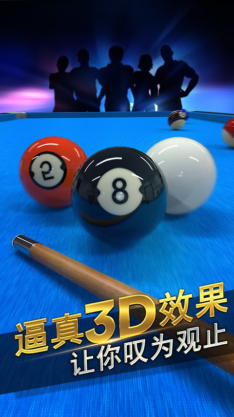 台球风云游戏