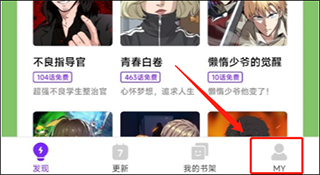 咚漫漫画官方版