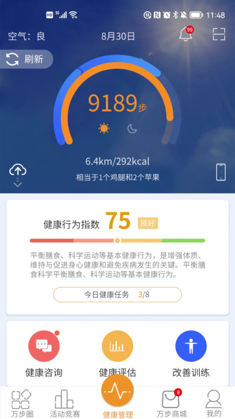 万步健康app