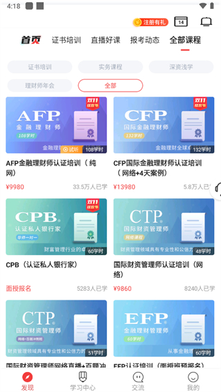 理财教育网app