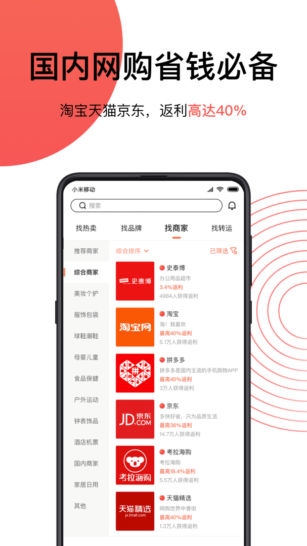55海淘返利app