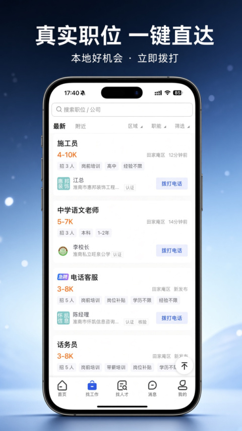 淮南人才网app