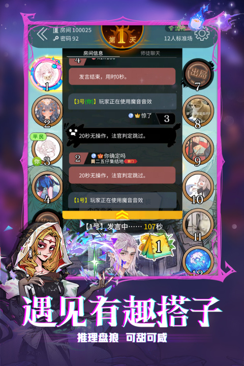 狼人杀vivo版