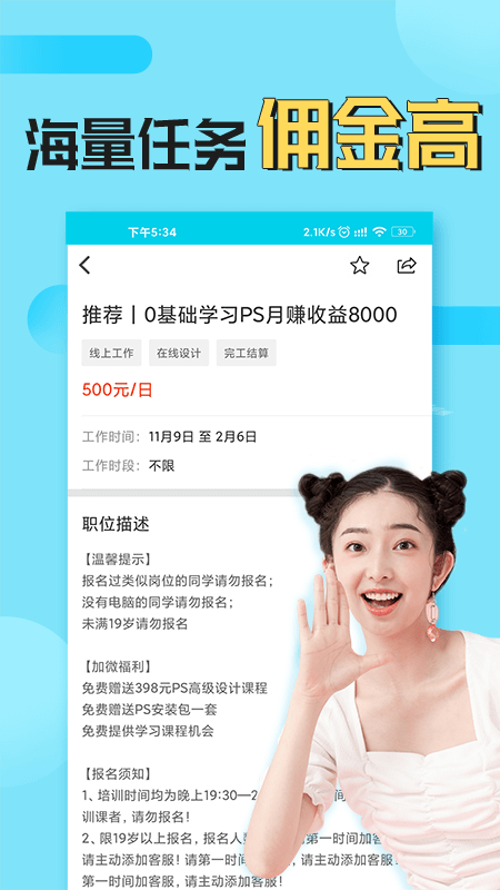 兼客兼职app